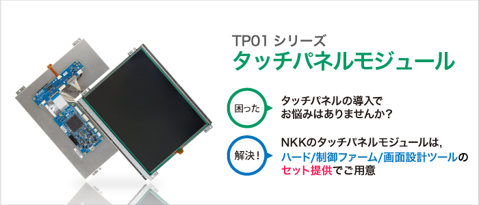 タッチパネル液晶モジュール タッチパネル 液晶 貼り合わせ タッチパネル LCD 貼り合わせ