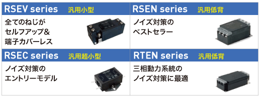 電源ライン用EMCフィルタ ノイズフィルタ TDKラムダ 代理店