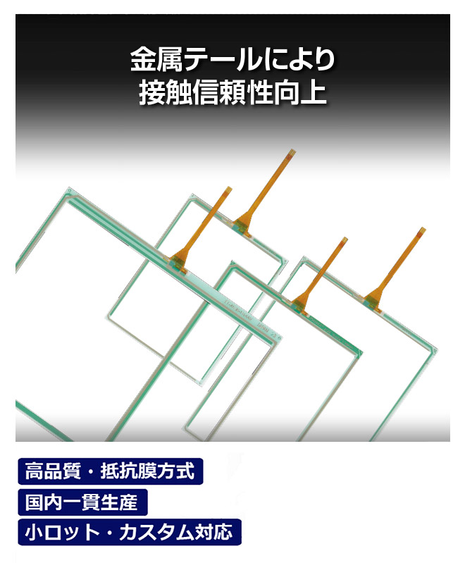 金属テールにより接触信頼性向上