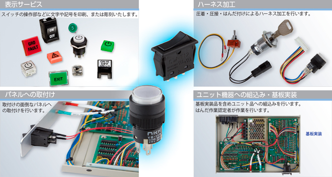 ハーネス加工 基板実装 組込み